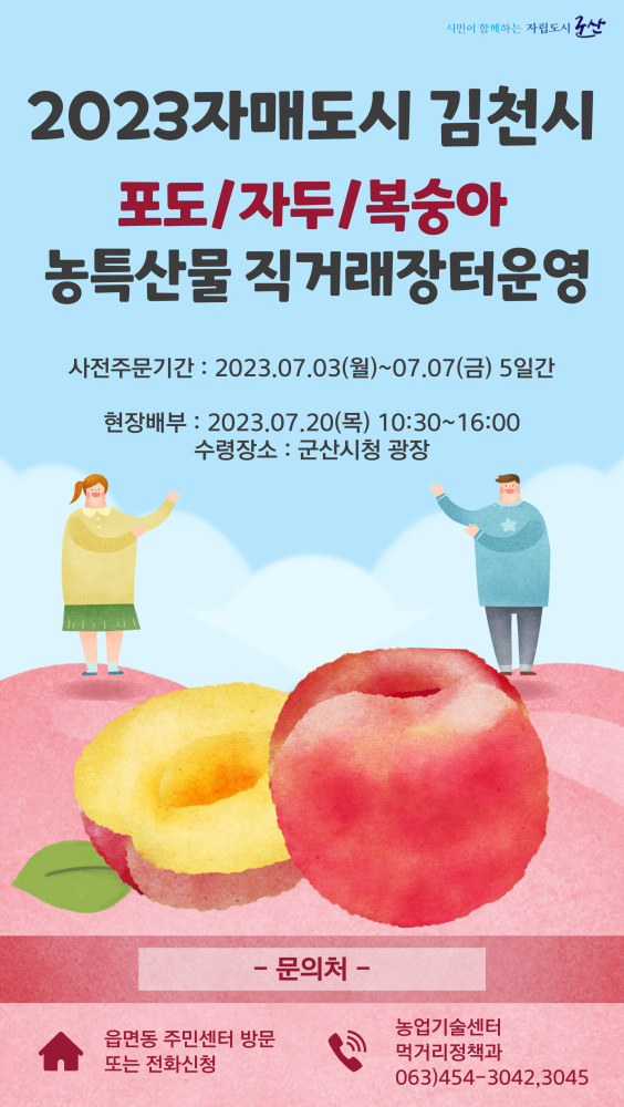 자매도시김천시농특산물직거래장터