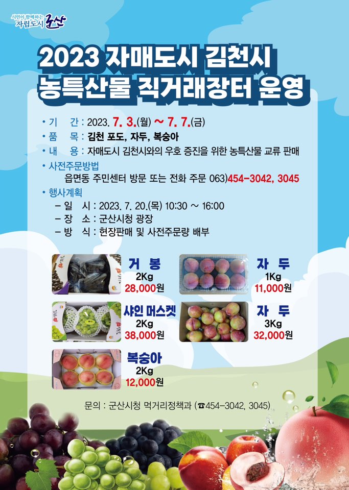 자매도시(김천시)직거래장터전단지