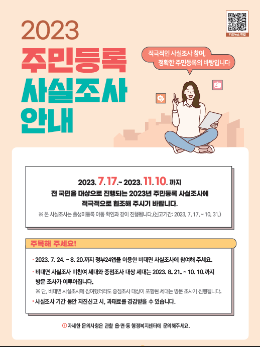 오초-2023사실조사실시안내