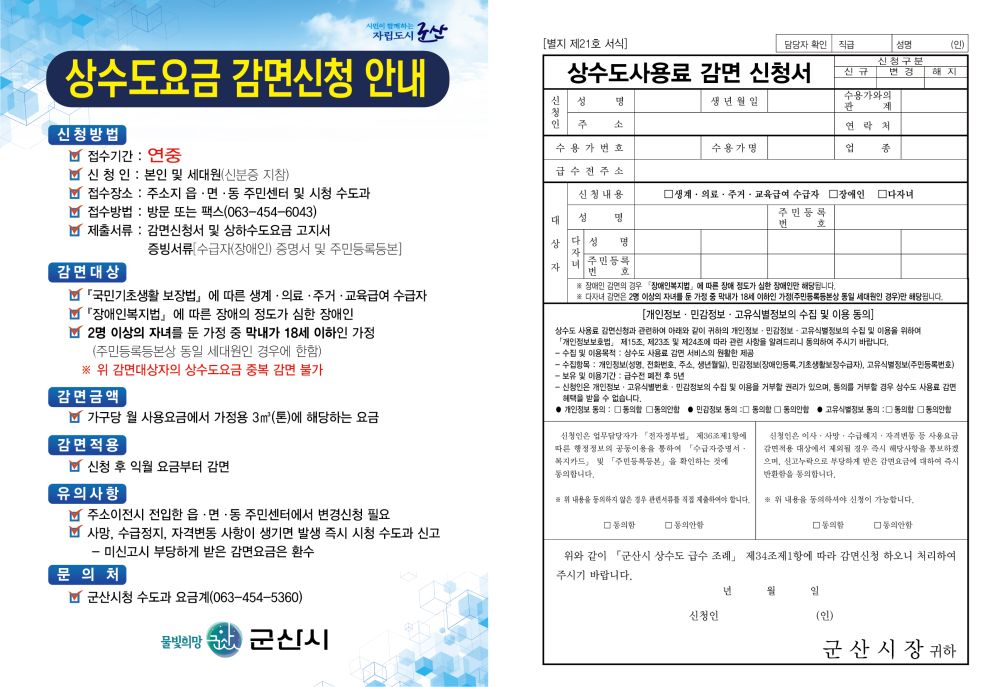 상수도사용료감면신청서및안내문