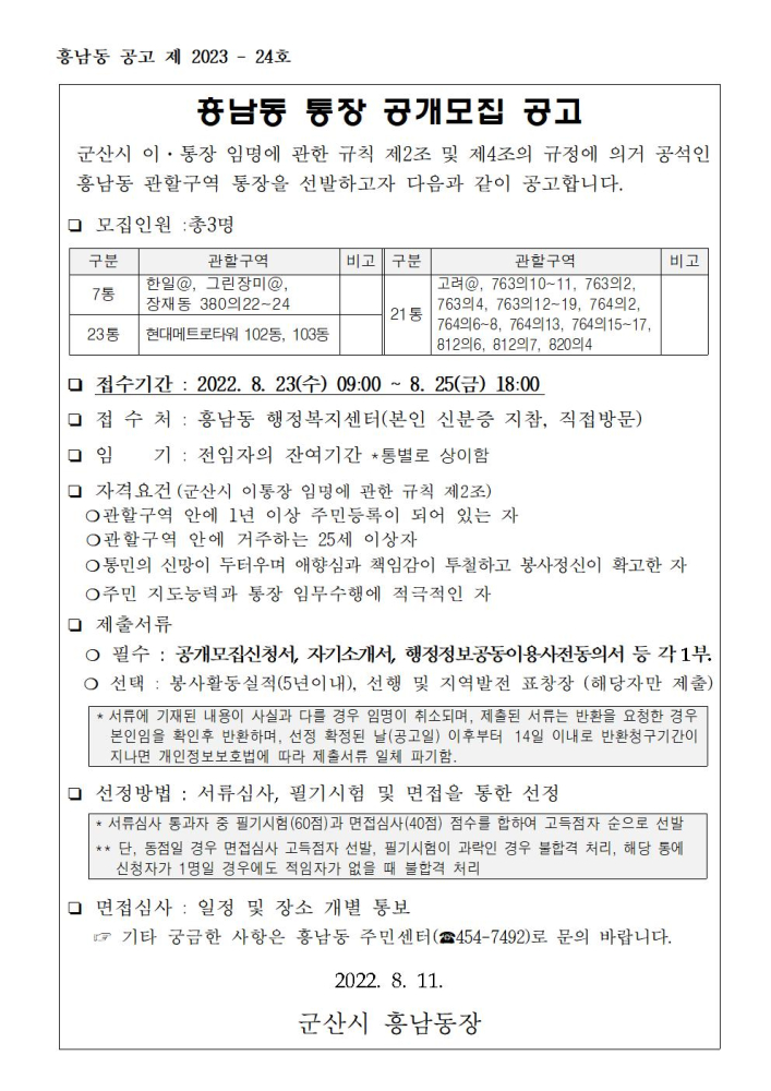 흥남동통장공개모집공고문