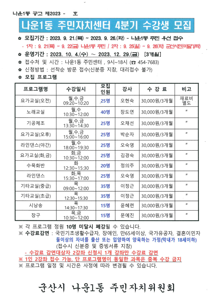 4분기모집안내문