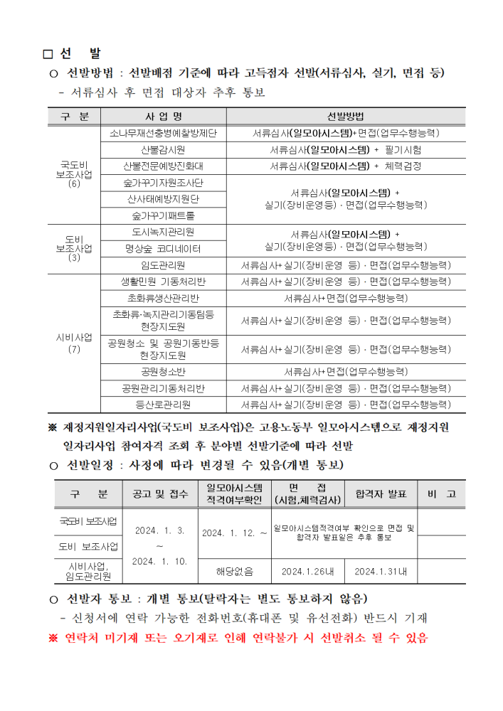 2024년산림녹지공원분야기간제근로자모집공고003