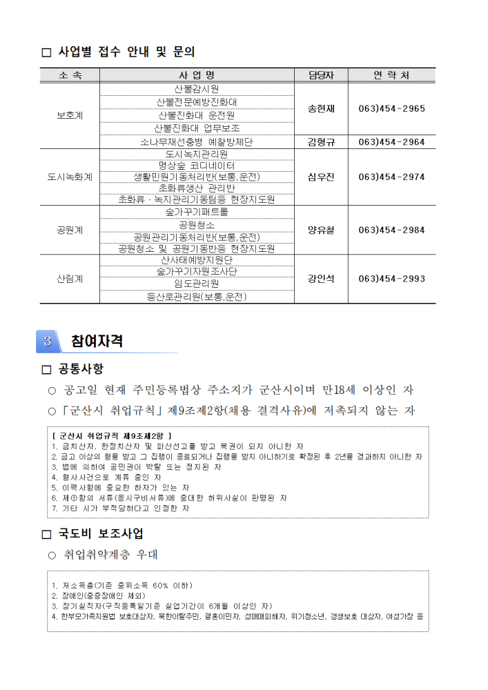 2024년산림녹지공원분야기간제근로자모집공고004