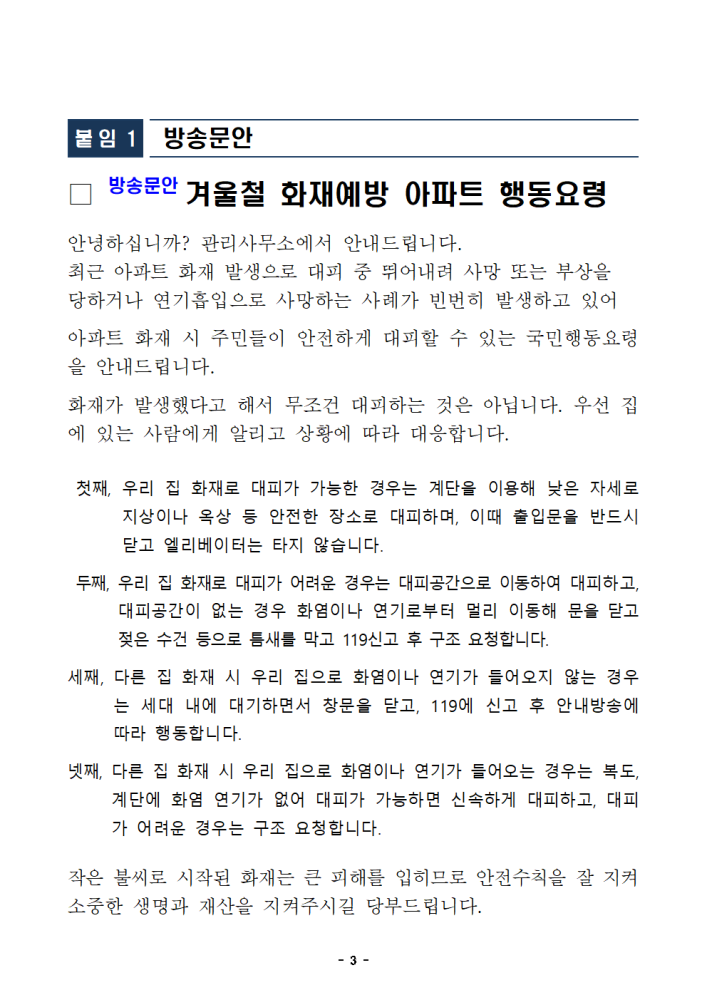 농어촌취약계층화재예방대책계획003