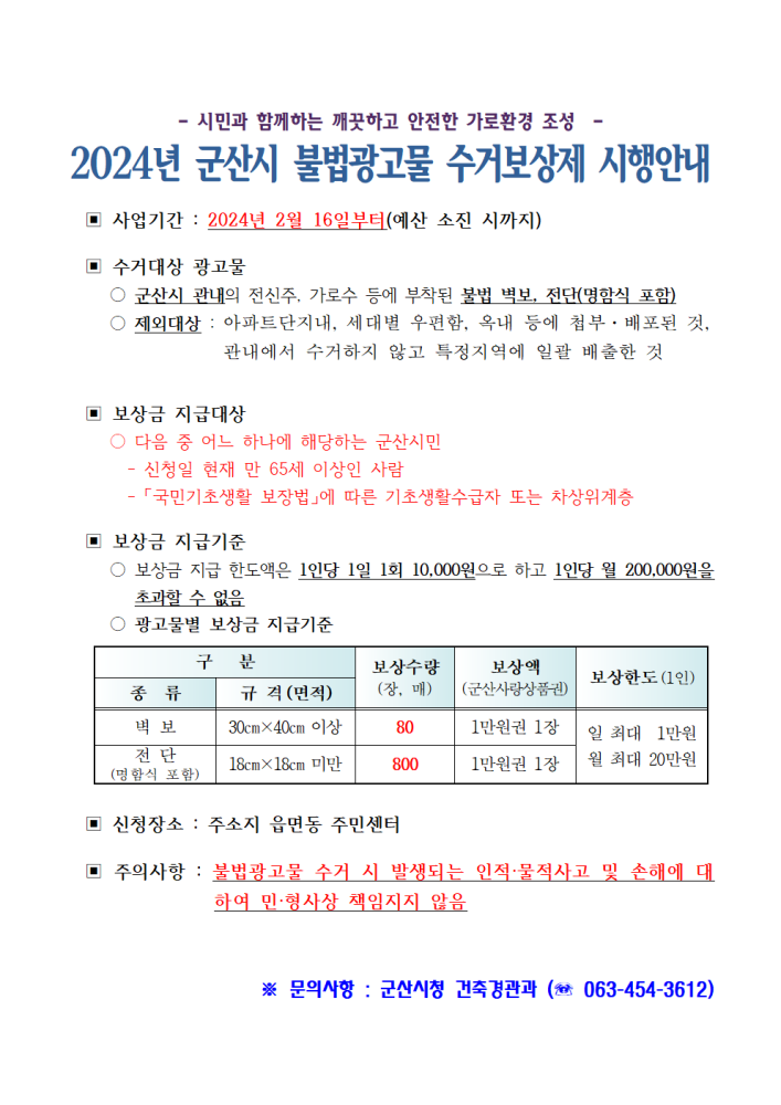 불법광고물수거보상제홍보안내문001