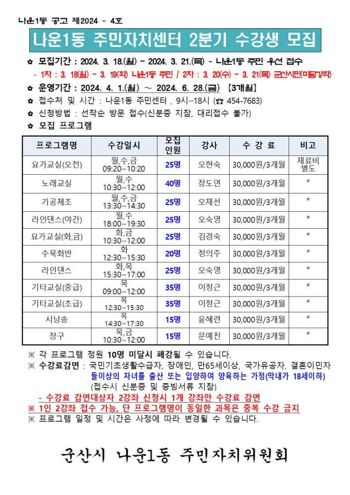 (2024년2분기)수강생모집안내문001