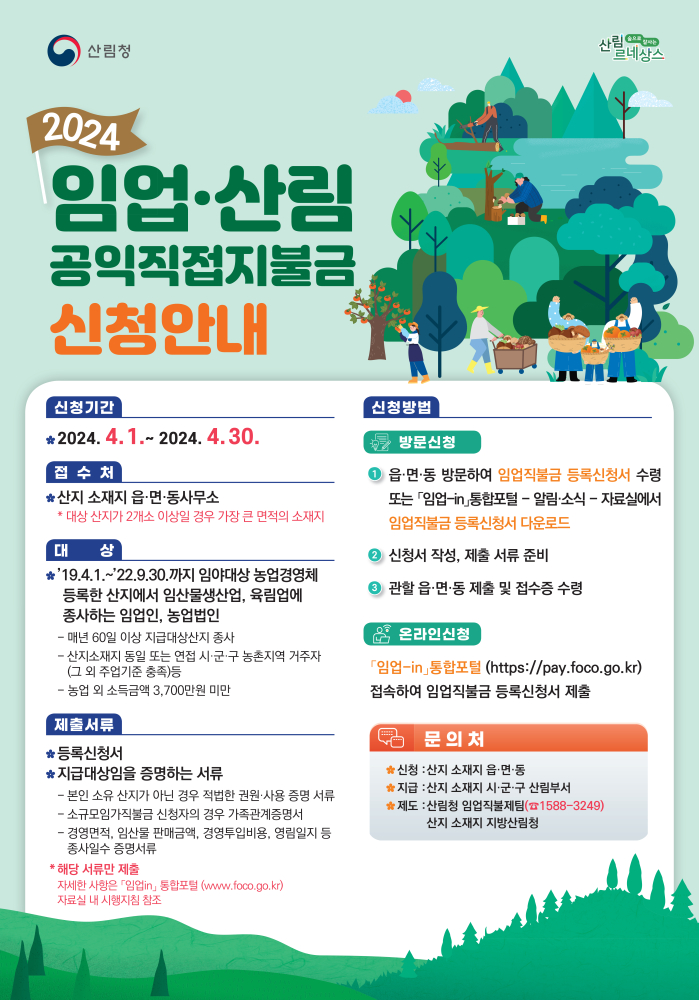 임업직불금신청(종형)