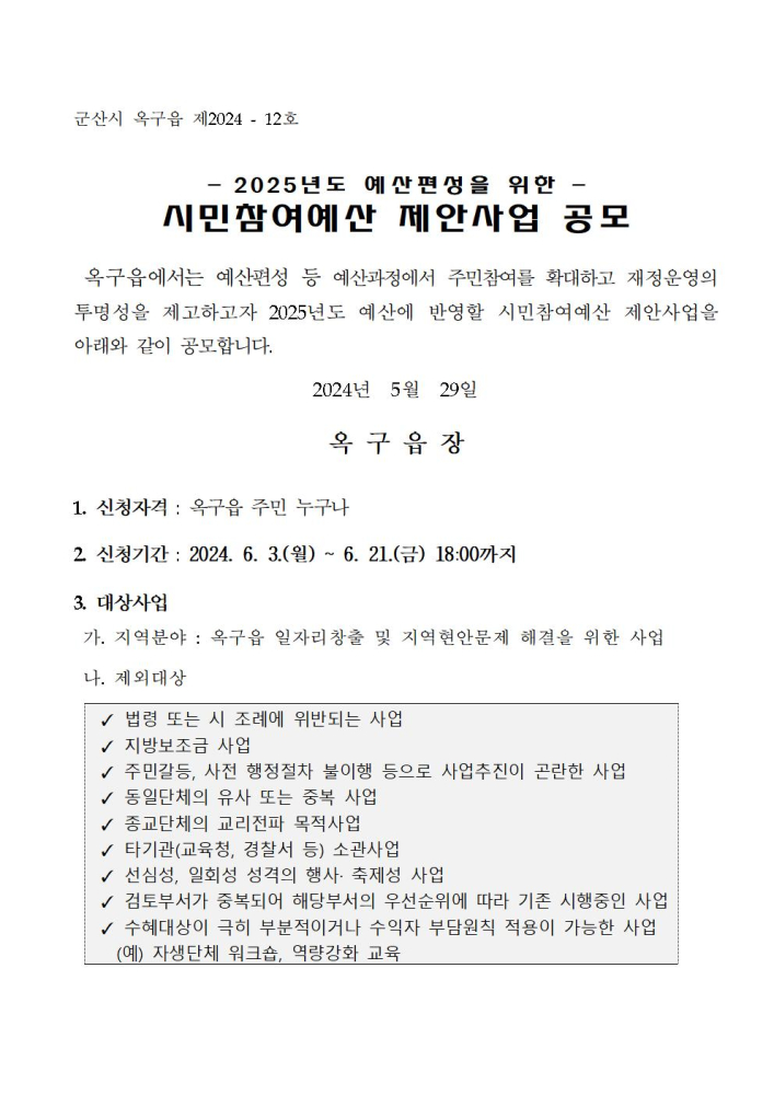 옥구읍시민참여예산제안사업공모1001