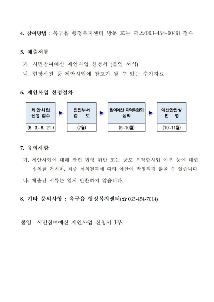 옥구읍시민참여예산제안사업공모1002