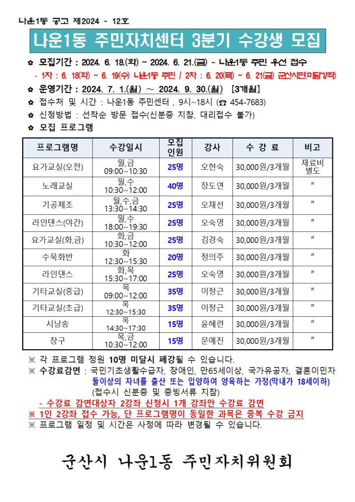 (2024년3분기)수강생모집안내문001