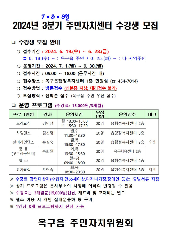 2024년3분기주민자치프로그램수강생모집안내문001