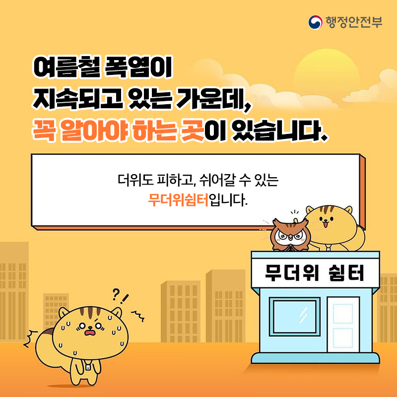 230531_무더위쉼터수정4