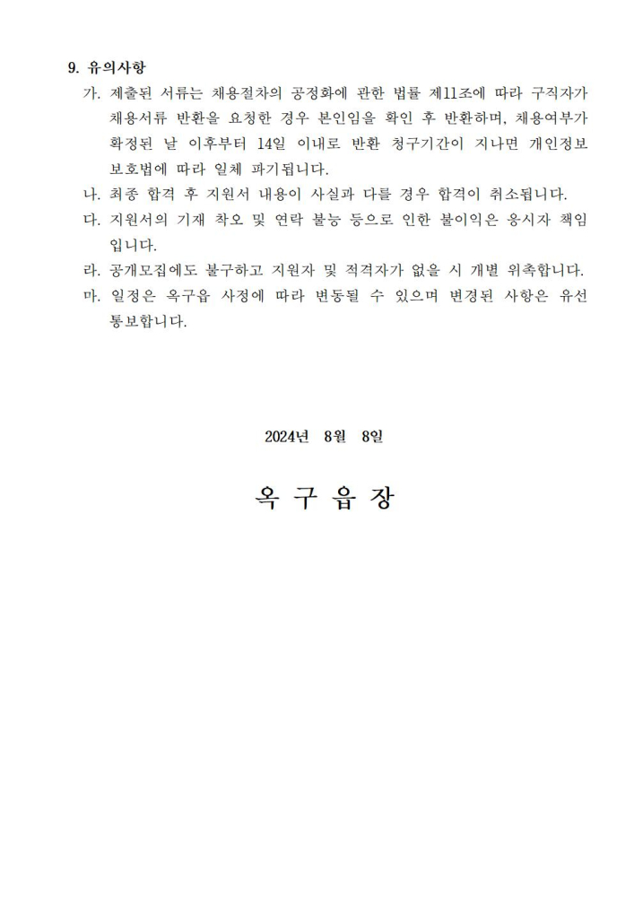 2024년옥구읍주민자치센터프로그램[실버라인댄스]강사모집공고문002