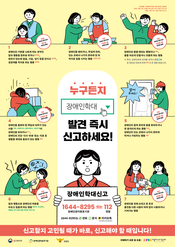 붙임3_장애인학대예방포스터(2)