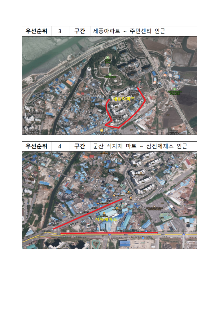 2024년~2025년겨울철대설·한파대비추진계획(구암동)006