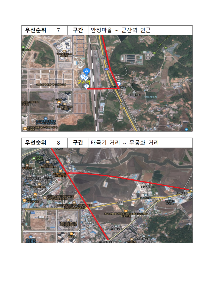 2024년~2025년겨울철대설·한파대비추진계획(구암동)008