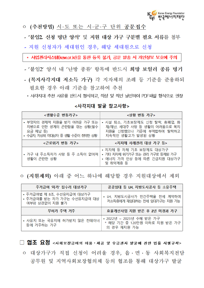 [붙임1]2024년저소득층에너지효율개선사업보일러단독·긴급지원안내문002