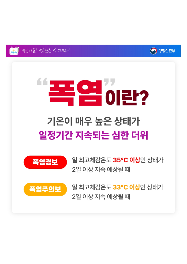 1_1_[인명피해예방](행안부)일반국민폭염행동요령_page-0002