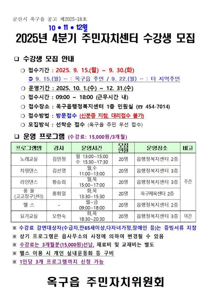 2025년4분기주민자치프로그램수강생모집공고문001