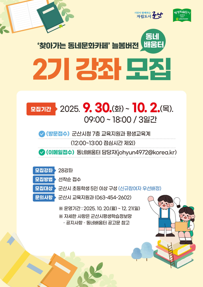 동네배움터전단지2기