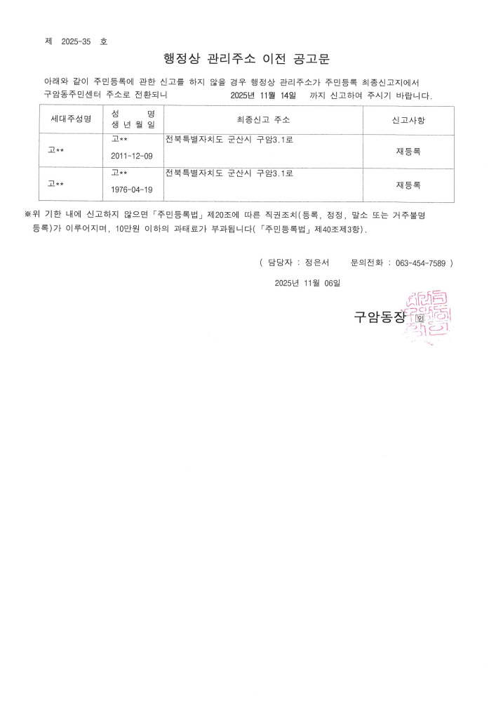 행정상주소거주이전공고문(1차)