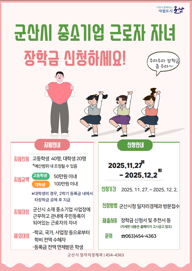 중소기업근로자자녀장학금