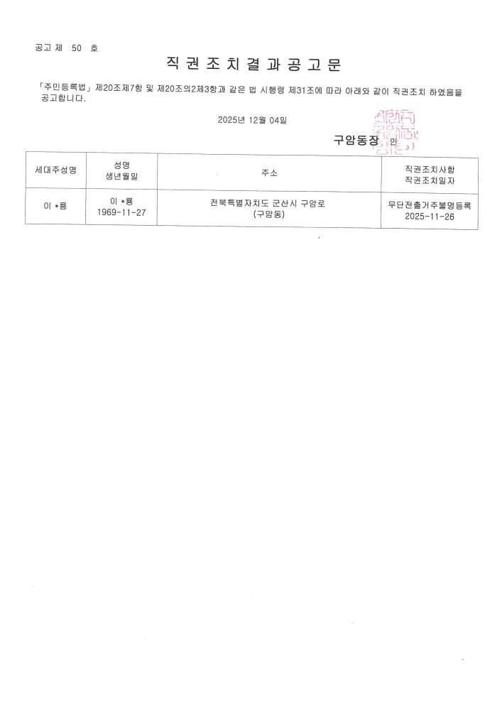 doc05570920251203171840_001