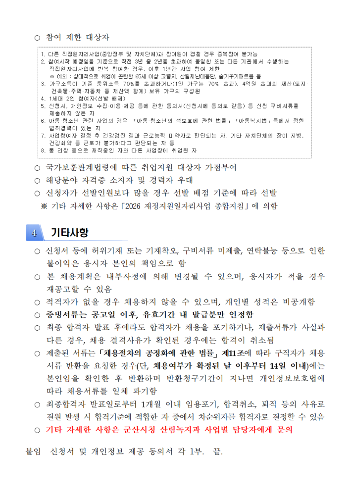 2026년산림녹지공원분야기간제근로자모집공고문005
