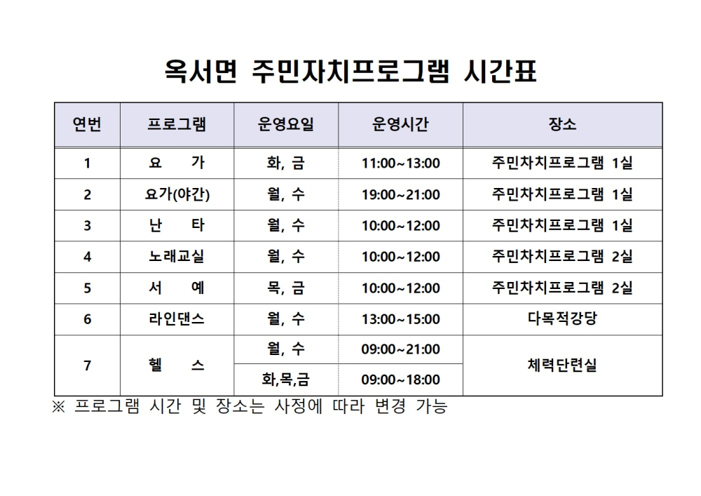 주민자치프로그램시간표(26년1분기)