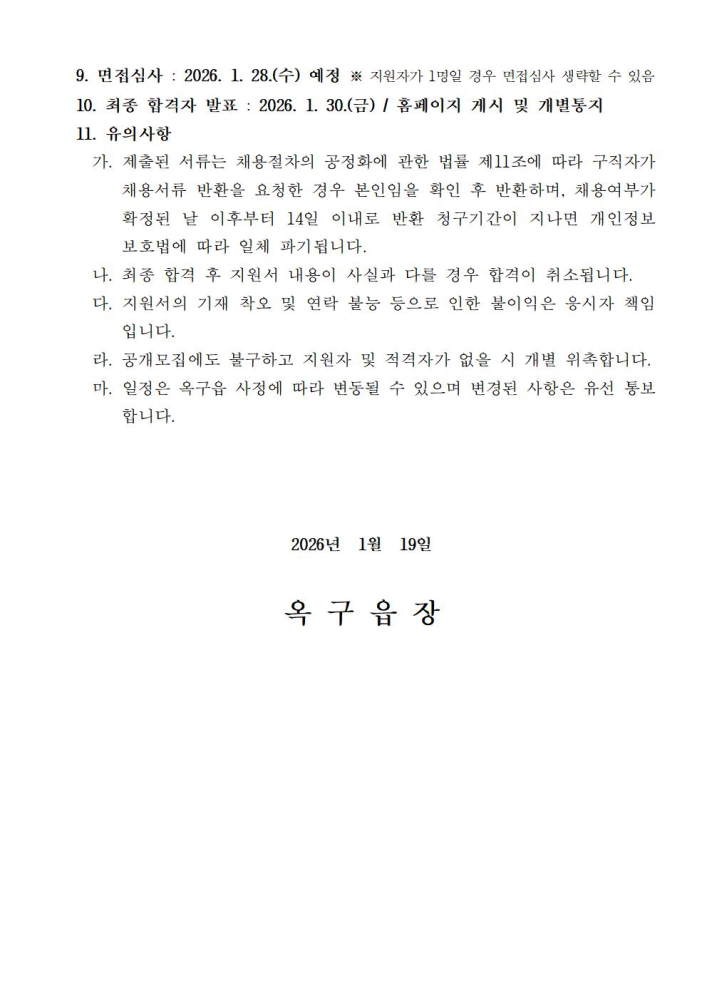 2026년상평이곡마을회관고고장구프로그램강사모집공고002