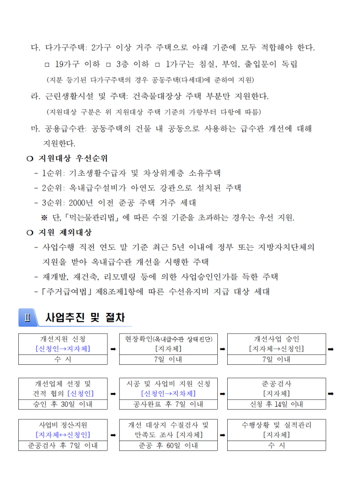 2026년노후옥내급수관개선지원사업모집공고문002