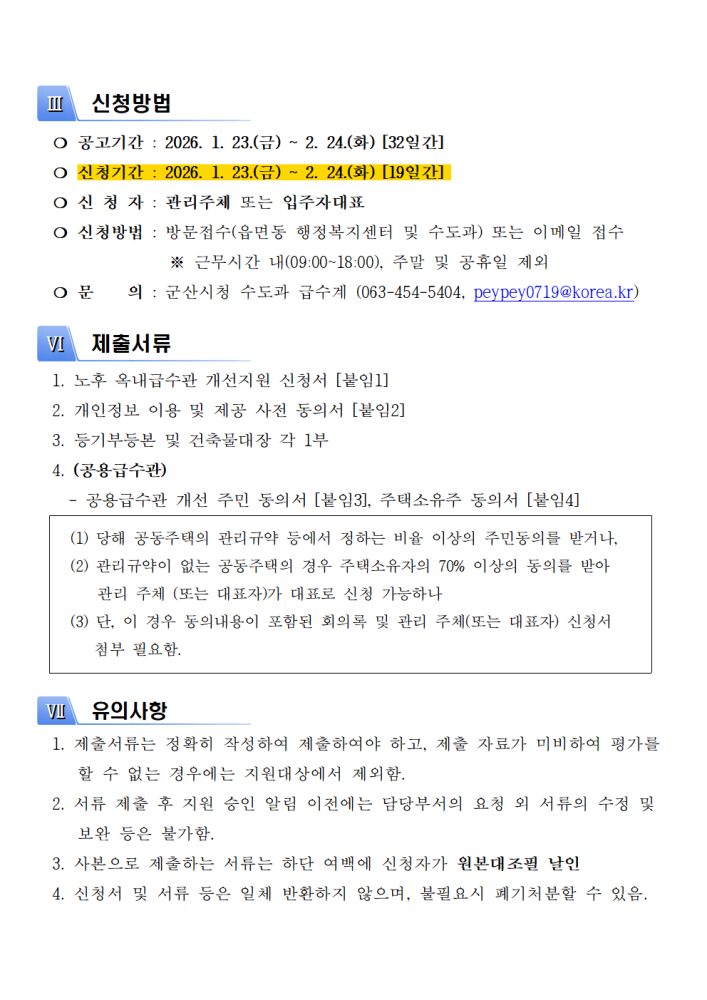 2026년노후옥내급수관개선지원사업모집공고문003