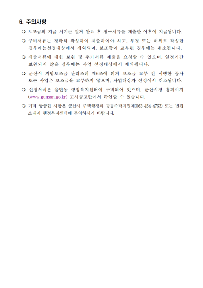 2026년빈집정비사업모집공고(공고문)003