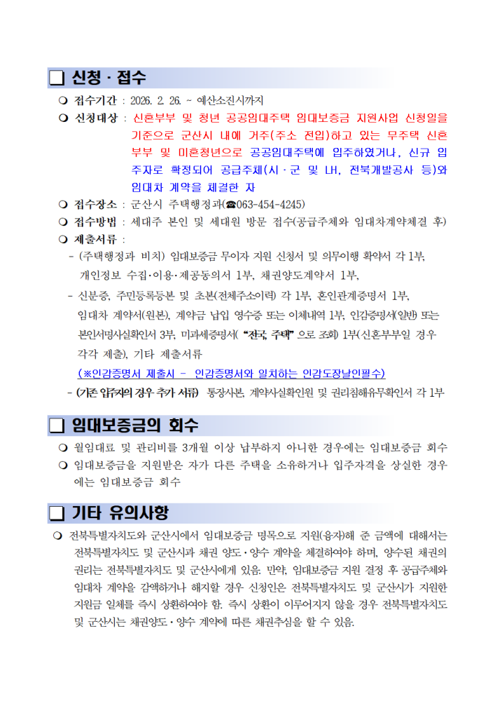 2026신혼부부및청년공공임대주택임대보증금지원(융자)사업공고002