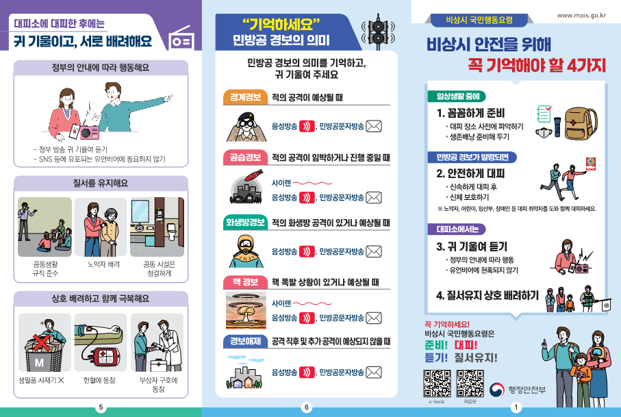 (리플릿)인쇄용_2025비상시국민행동요령3단양면_1