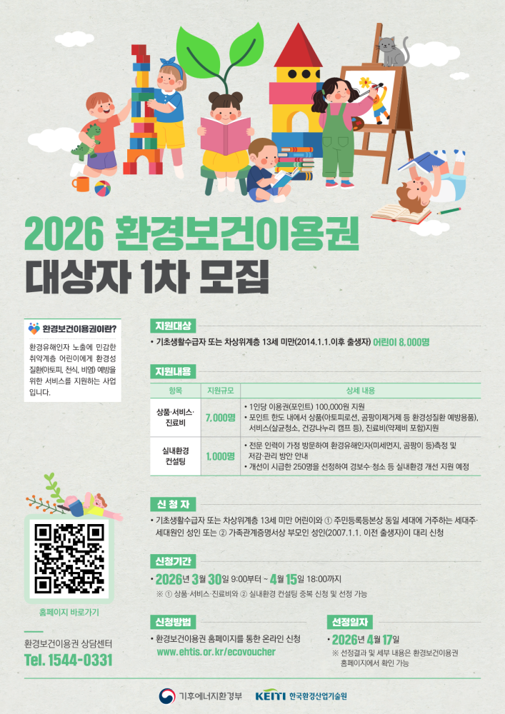 ★(최종)환경보건이용권대상자모집포스터_1