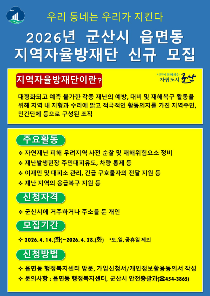 2026자율방재단모집