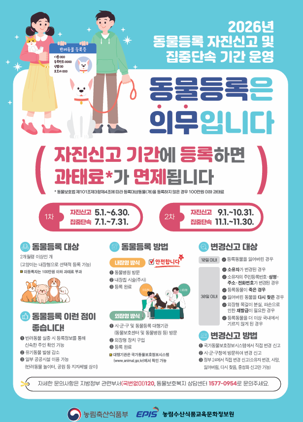 동물등록