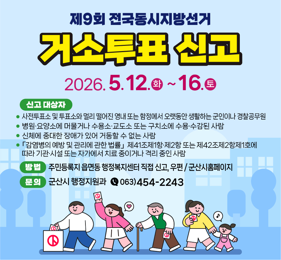 거소투표신고안내배너(홈페이지용)(1)