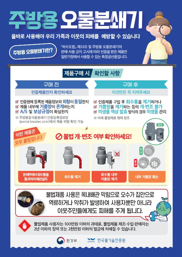 (붙임2)주방용오물분쇄기홍보물