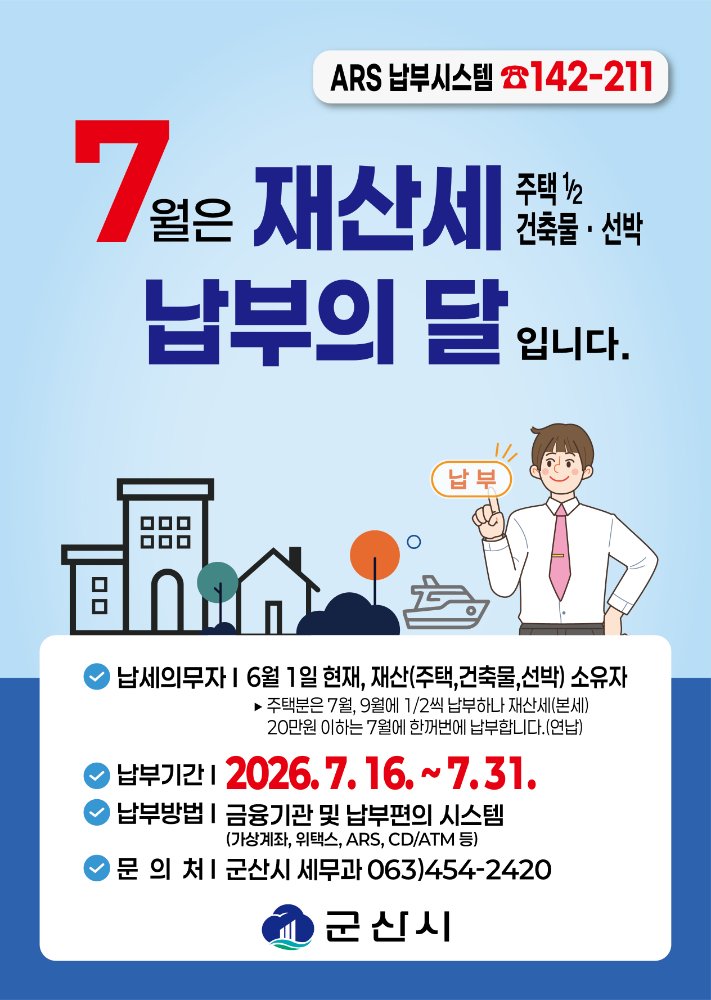 2026년재산세납부홍보문(전단지)