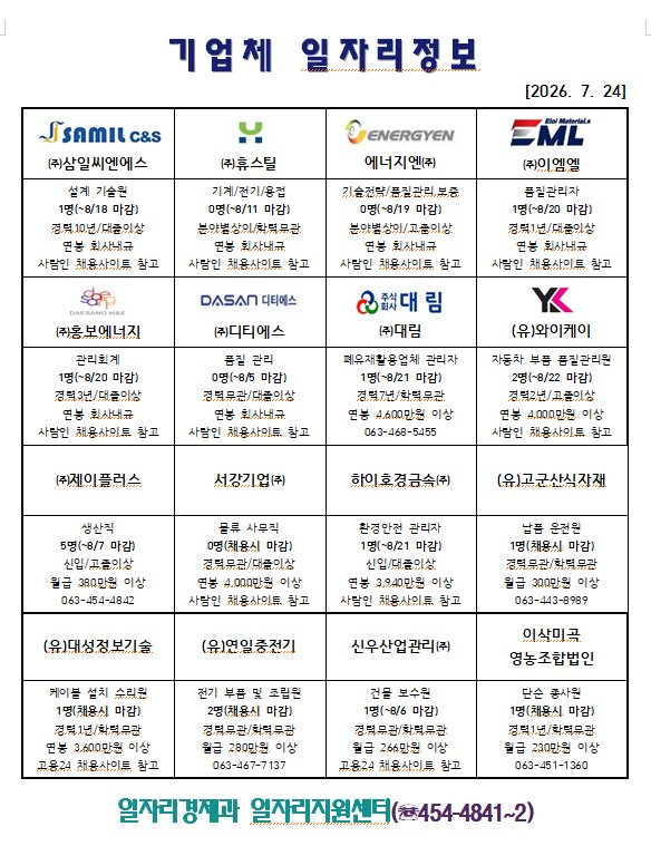 기업체일자리정보(07.24.)