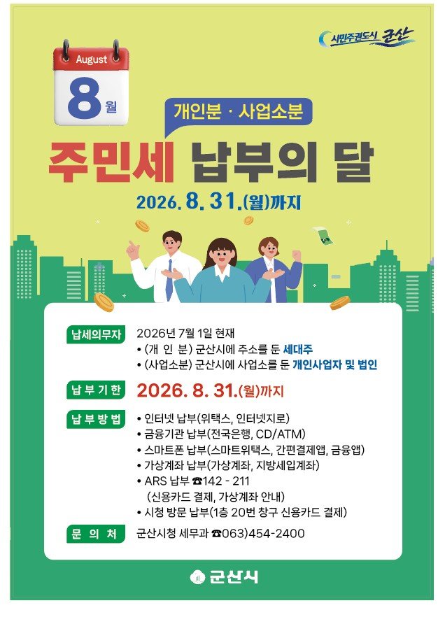 주민세홍보문
