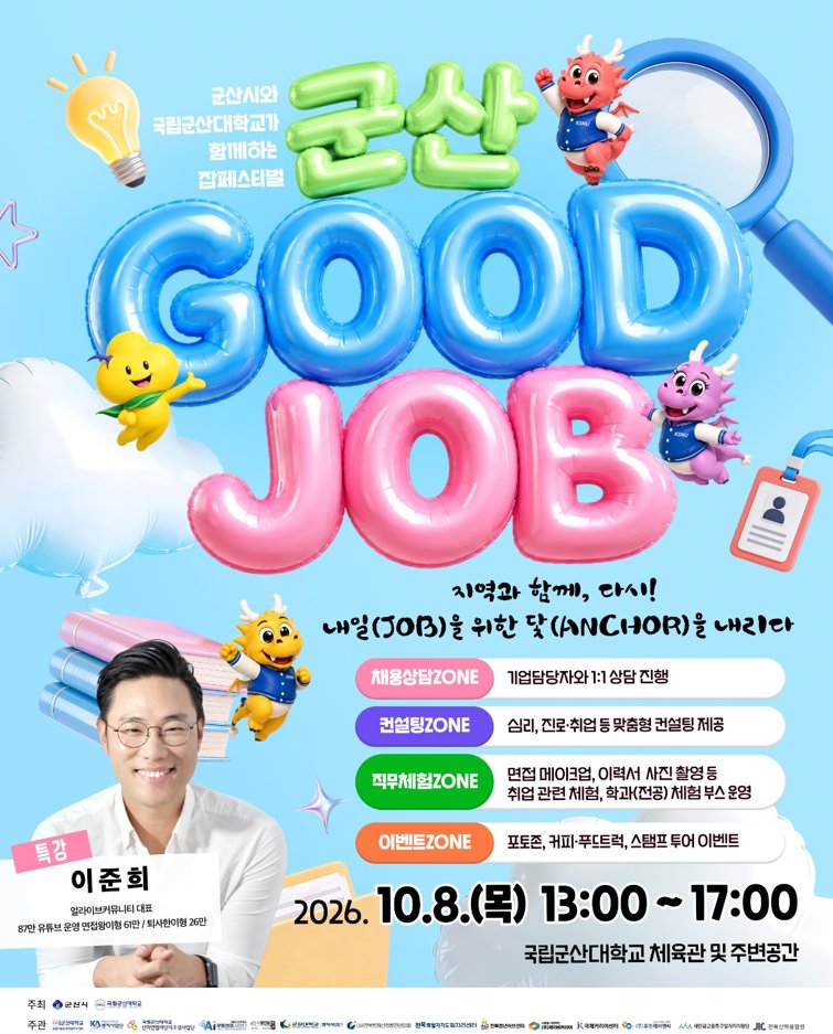 군산굿잡
