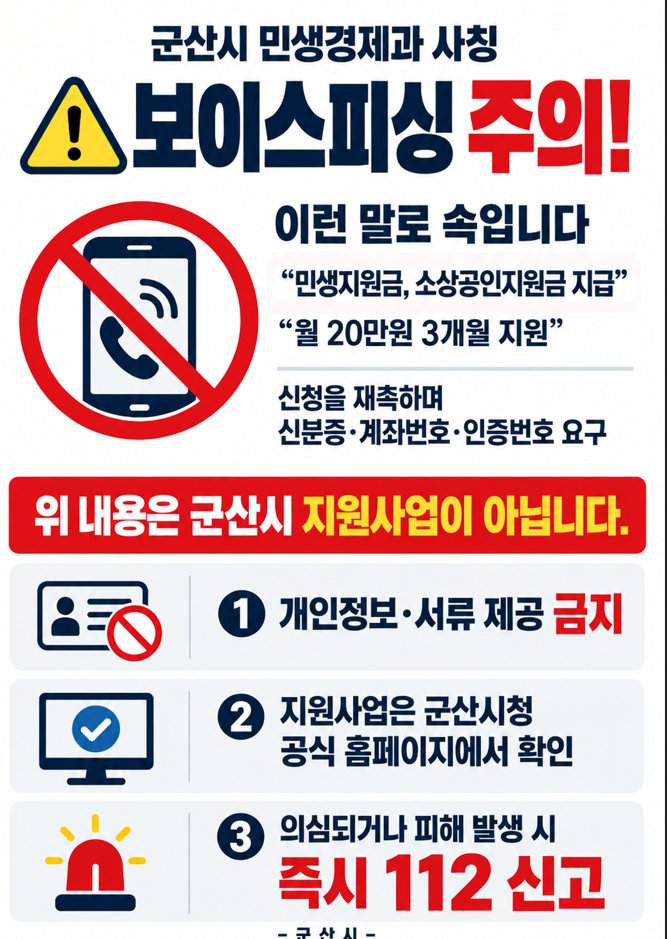 보이스피싱