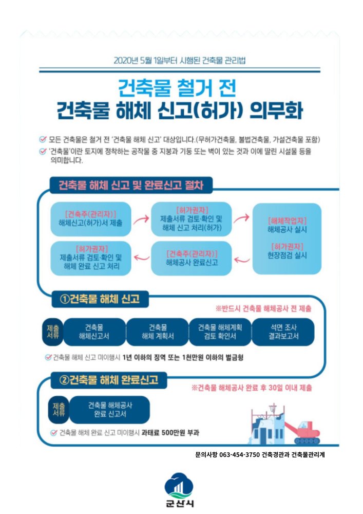 2.해체허가(신고)홍보자료2