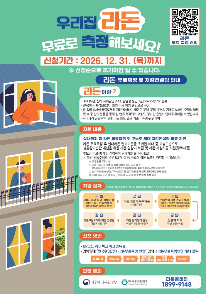 라돈포스터(A4)_1