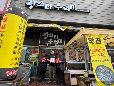 광스타우럭이 착한가게 현판 전달