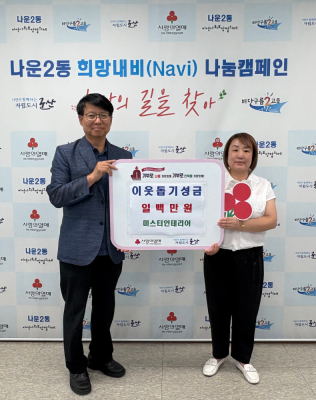 미스터인테리어 이웃돕기 성금 100만원 기탁